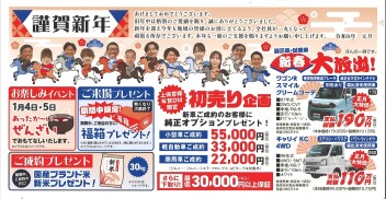 新春初売り開催！！