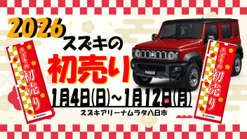 初売り