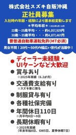 正社員・パート求人情報　※8/7(木)現在