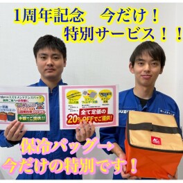 １周年フェアまで　残り５日！！
