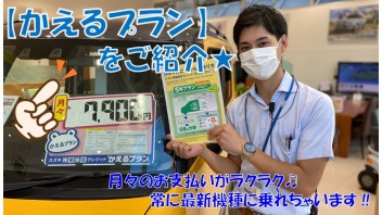 人気上昇中★残価設定プランをご紹介致します‼