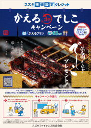 かえるプランご成約で浜名湖うなぎプレゼント！！