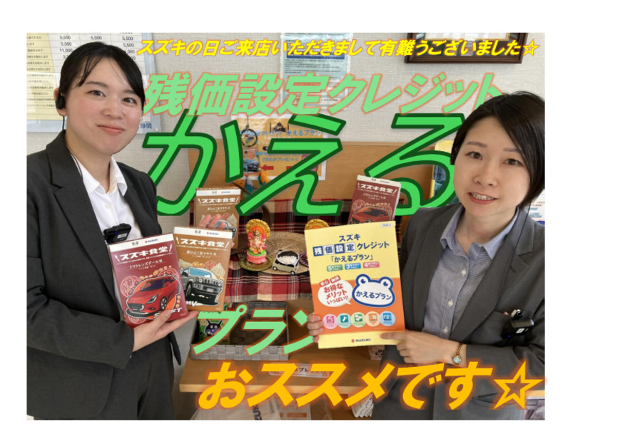 スズキの日にご来店いただきまして有難うございました