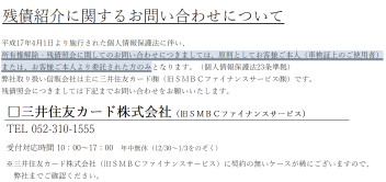 残債照会について