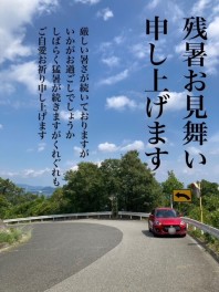 残暑お見舞い申し上げます☆営業は８月１８日（木）からです