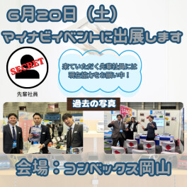 マイナビイベントに出展いたします