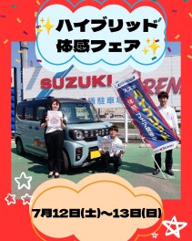 ハイブリッド体感フェア開催！