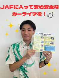 お車のいざという時に備えて！！JAF加入してみませんか？