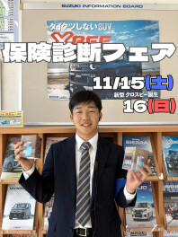 今週末は保険診断フェア！