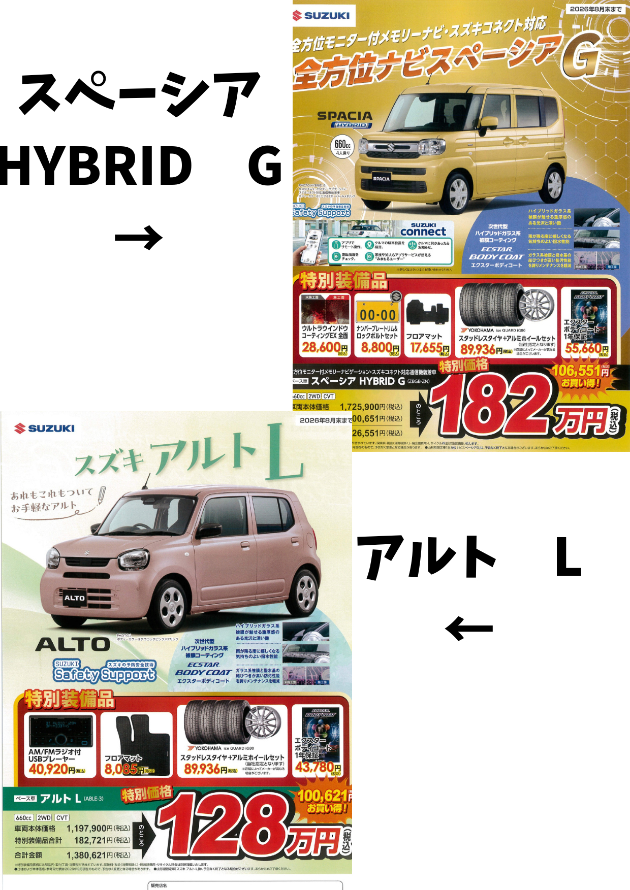 ワンプライス車 たくさんご用意しております！｜イベント/キャンペーン