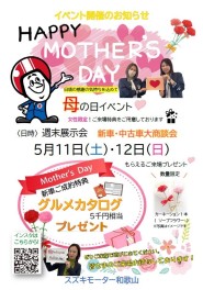 ☆母の日イベント開催☆