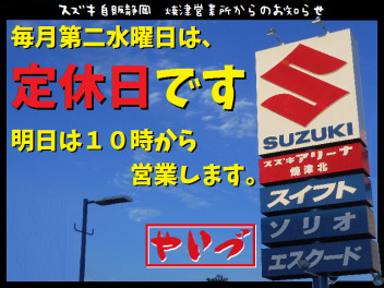 ３月１０日は第二水曜日の為お休みです。