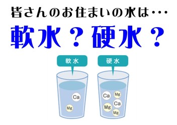 毎日使う【水】の事( ^)o(^ )