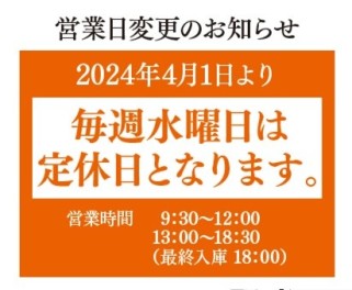 営業日変更のお知らせ