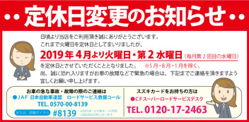 県庁前センター／定休日のお知らせです。