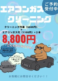 冷房の効きが戻る！プロのガスクリーニング