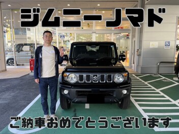 ジムニーノマド納車おめでとうございます！！