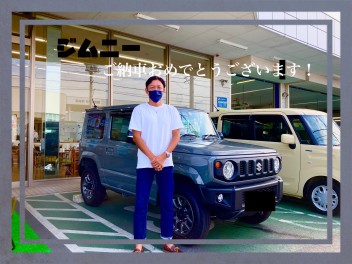 N様　ジムニーご納車おめでとうございます