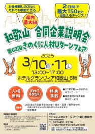 きのくに人材Uターンフェアに参加します♬