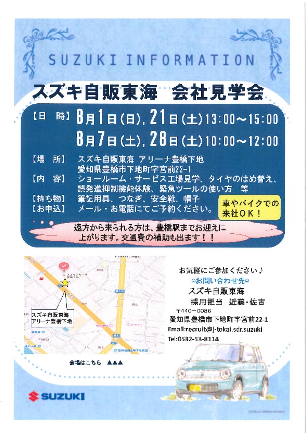 【整備職】整備学校１年生向け会社見学会を実施しました！