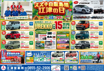 ！！２日間限定　江津の日開催！！