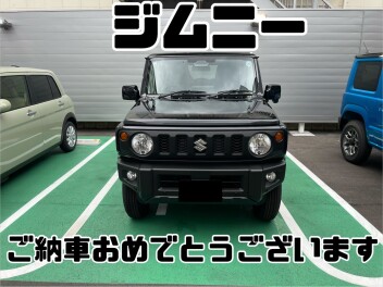 ジムニー納車おめでとうございます！！！