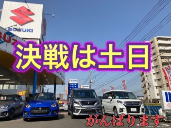 大決算の大決戦は土日！