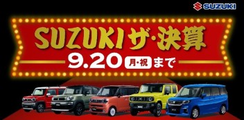 SUZUKI ザ・決算!!!