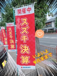 ☆ ９月決算 いよいよ３０日まで開催‼ ☆