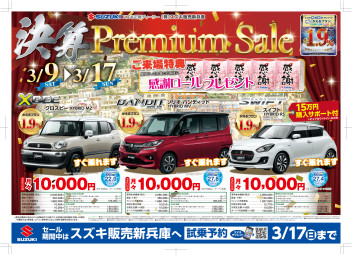 [告知]　　ＰＲＥＭＩＵＭ　ＳＥＬＥ☆　