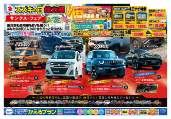 スズキの日　総力祭！＆サンクスフェア！