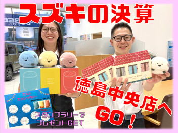 ☆スズキの大決算開催☆
