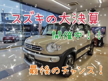 スズキの大決算！