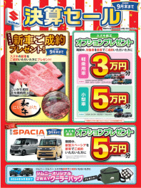 ９月の決算まだ間に合います！