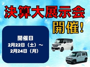 週末展示会のお知らせ