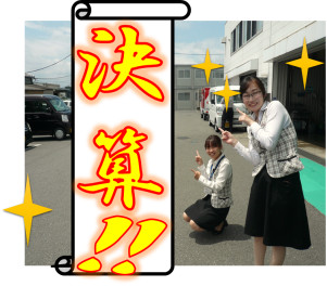 決算は小型車がアツイ！！！！