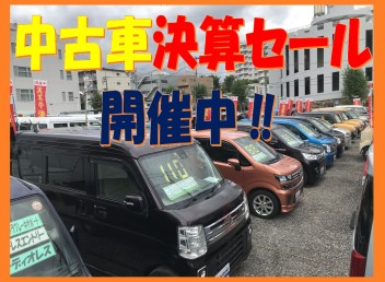 スズキ中古車決算セール　開催中！