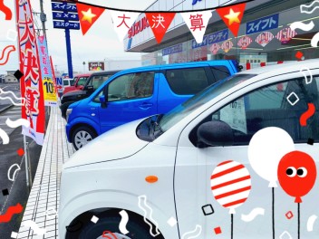 今がお得！大決算開催中☆