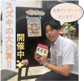 スズキの大決算！開催中✨