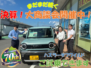 ９月決算まだまだ続くお得な日！