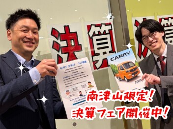 はなまるおトク！南津山店限定フェア開催！