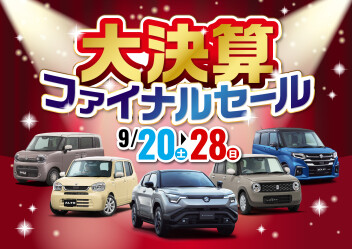 大決算ファイナルセール開催！！