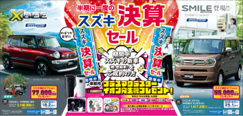 決算セールと愛車無料点検、最終日まで残り３日！