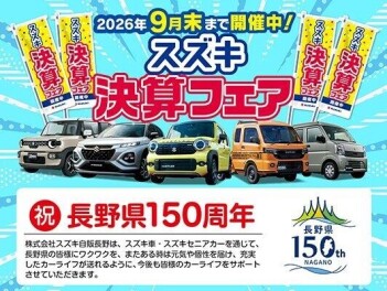 スズキの決算フェア開催中です！