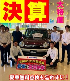 9月は決算！