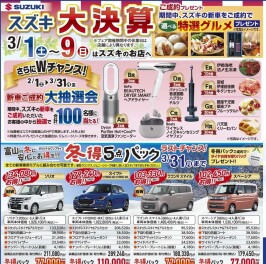 まだまだ続く大決算フェア