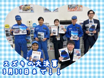 ！！！スズキの大決算も残りわずかです！！！