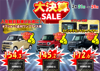 お得！！スマイル・ハスラー・スペーシアカスタム決算特別ワンプライス車☆