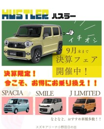 ★決算フェア好評開催中！！★