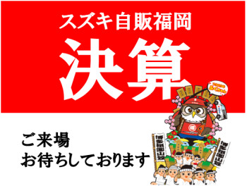 決算突入！！！！